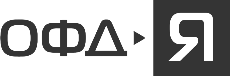 ОФД-Я